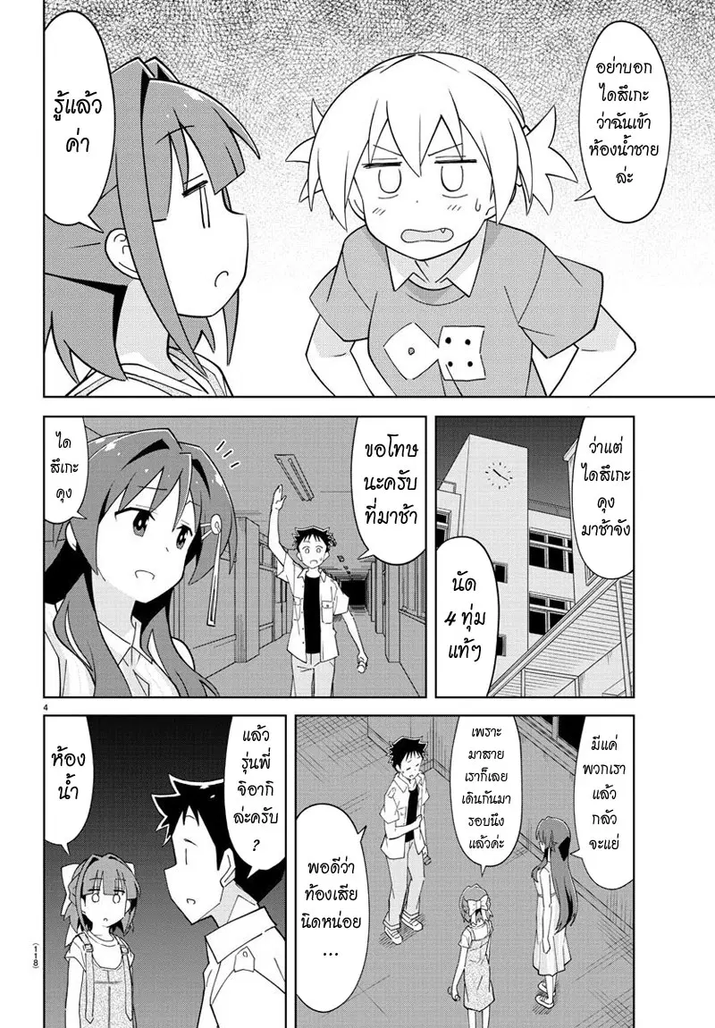 Atsumare! Fushigi Kenkyubu ตอนที่ 90 — หน้า 4 จาก 8
