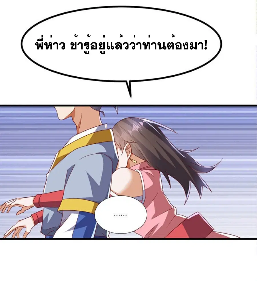 Wu Ni ตอนที่ 369 — หน้า 21 จาก 34