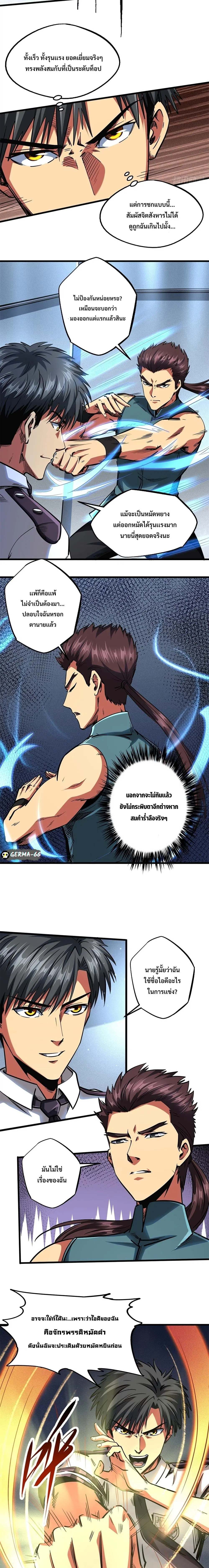 Super God Gene ตอนที่ 76 — หน้า 3 จาก 9