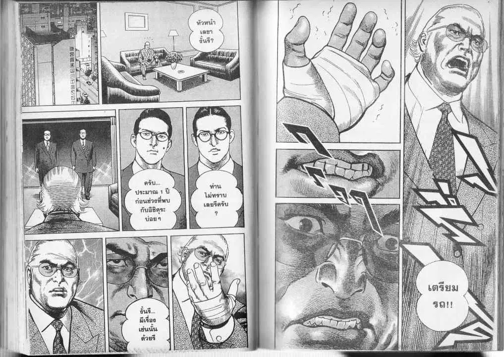 Heat ตอนที่ 52 — หน้า 8 จาก 13