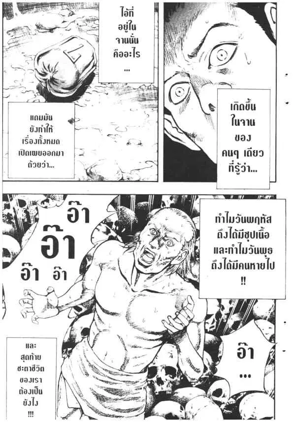 Omega Tribe Kingdom ตอนที่ 89 — หน้า 15 จาก 33