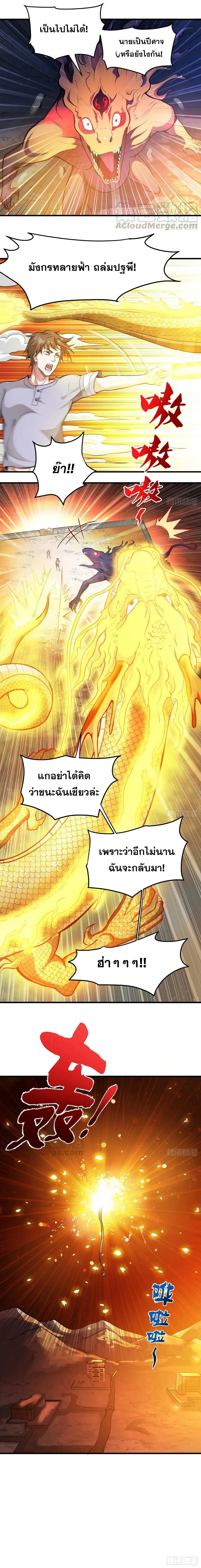 Peerless Doctor in the City ตอนที่ 84 — หน้า 5 จาก 6