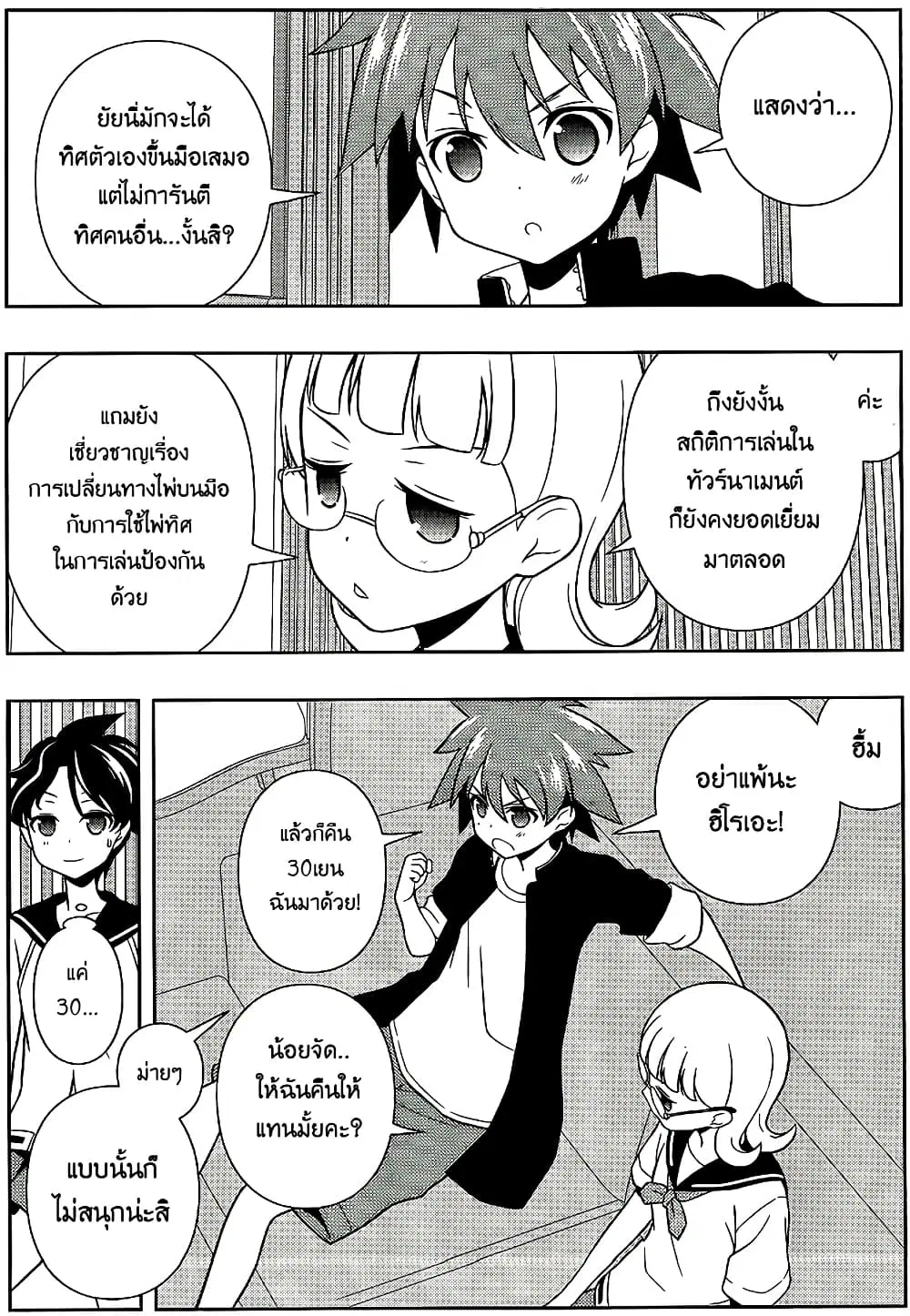 Saki ตอนที่ 125 — หน้า 9 จาก 15