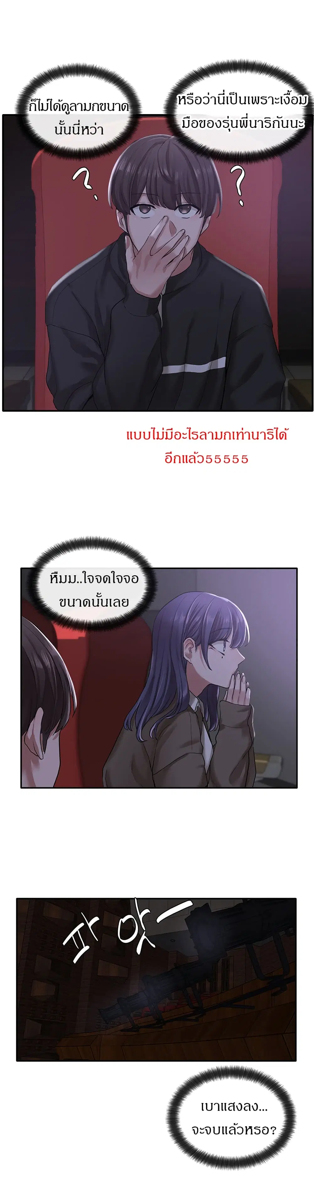 Theater Society (Circles) ตอนที่ 26 — หน้า 19 จาก 31
