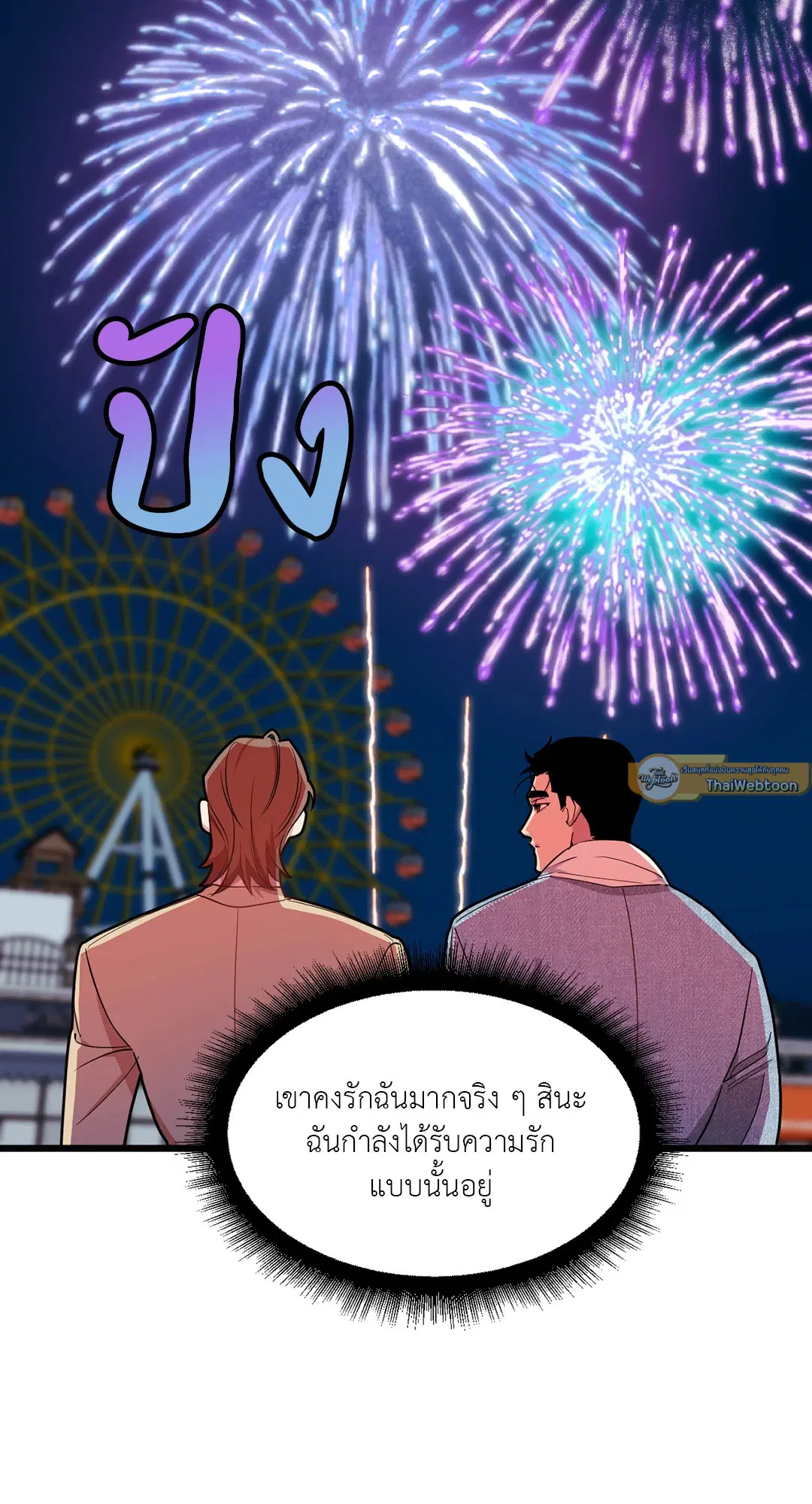 Full Volume ตอนที่ 74 — หน้า 33 จาก 69