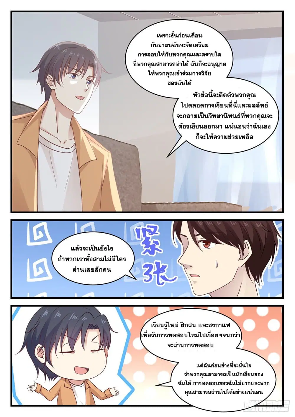 Xueba’s Black Technology System.jpg ตอนที่ 115 — หน้า 9 จาก 15