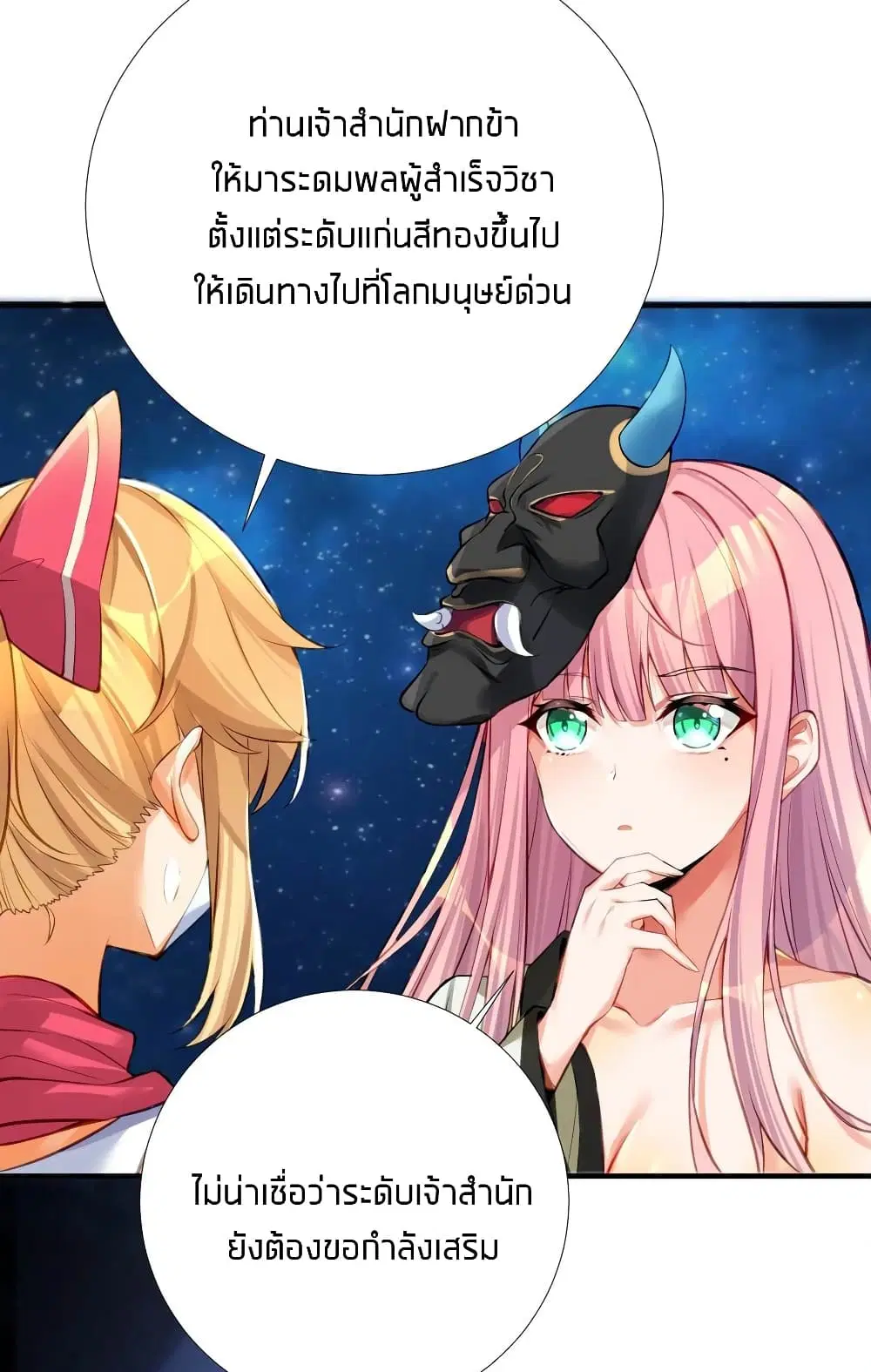What Happended? Why I become to Girl? ตอนที่ 63 — หน้า 27 จาก 50