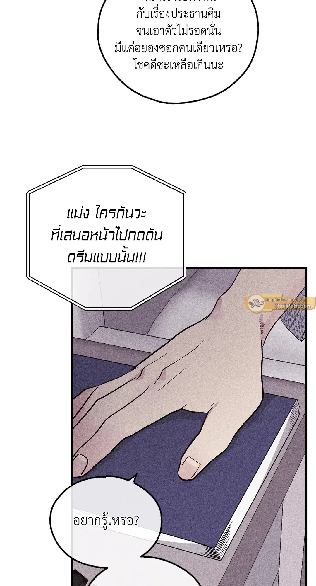 PAYBACK ตอนที่ 93 — หน้า 72 จาก 79