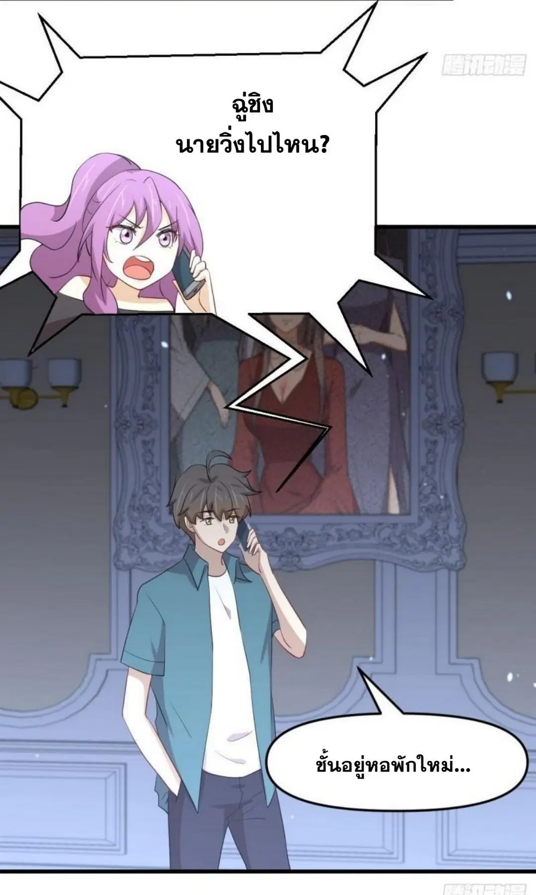Immortal Swordsman in the Reverse World ตอนที่ 297 — หน้า 23 จาก 38