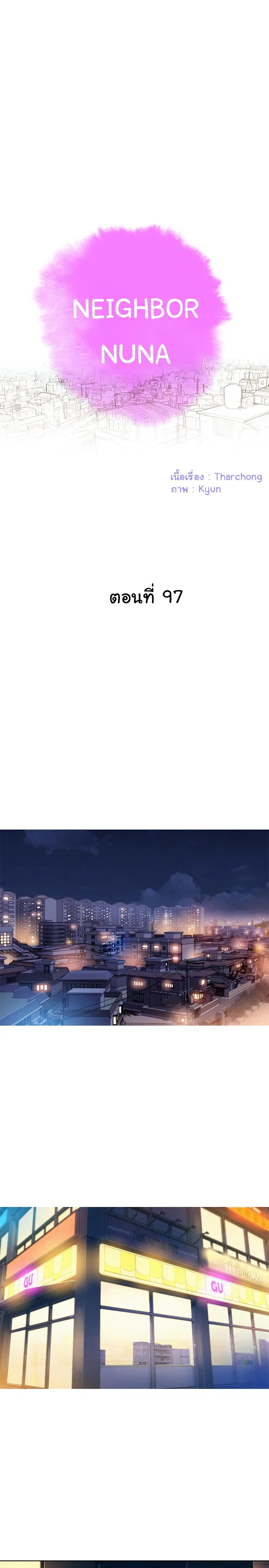 Sister Neighbors ตอนที่ 97 — หน้า 3 จาก 31