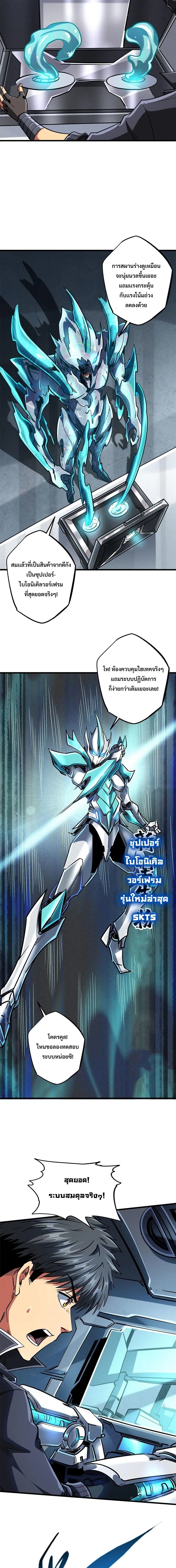 Super God Gene ตอนที่ 69 — หน้า 9 จาก 11