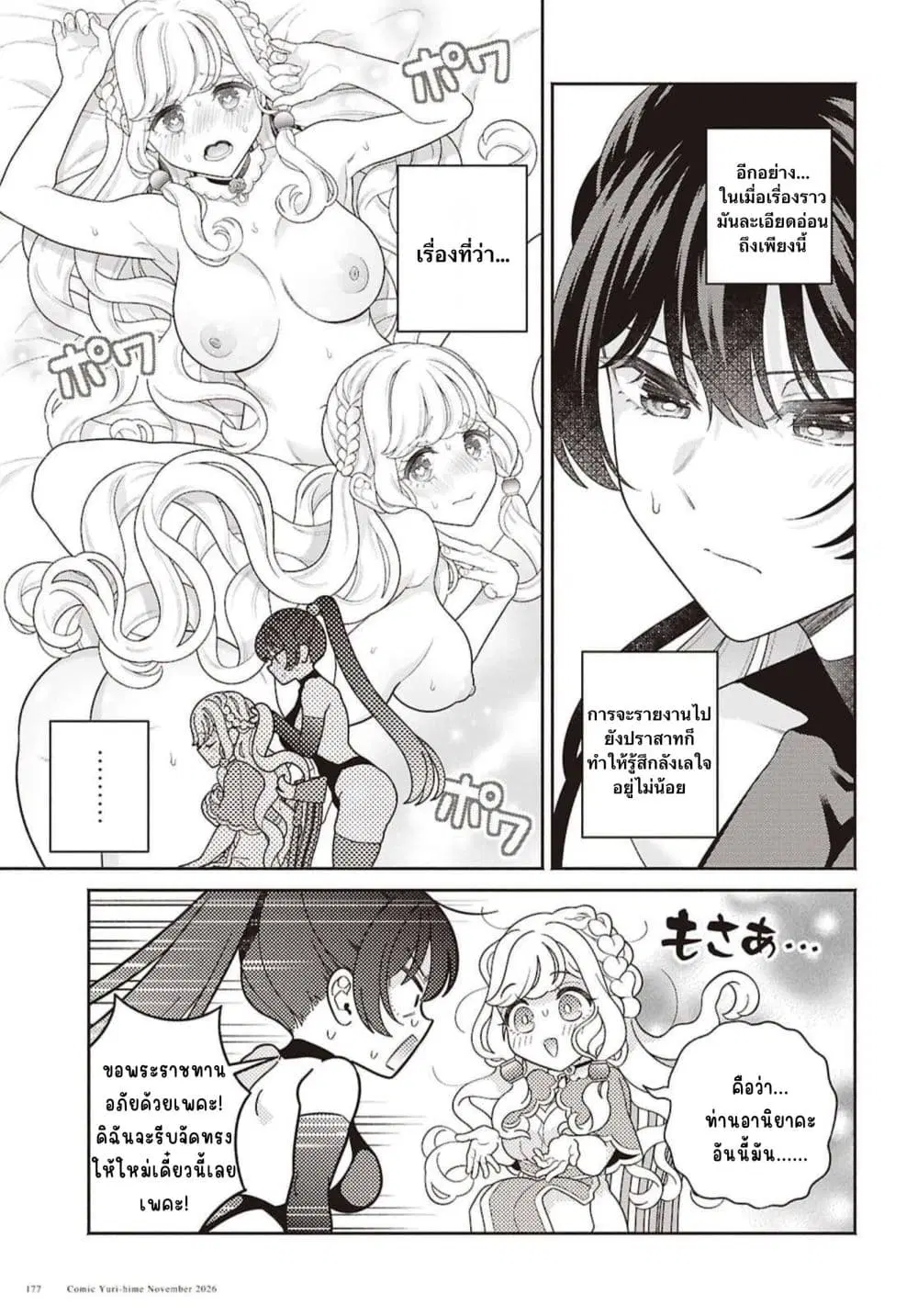Seinaru Hime no Kakushigoto ตอนที่ 2 — หน้า 5 จาก 29