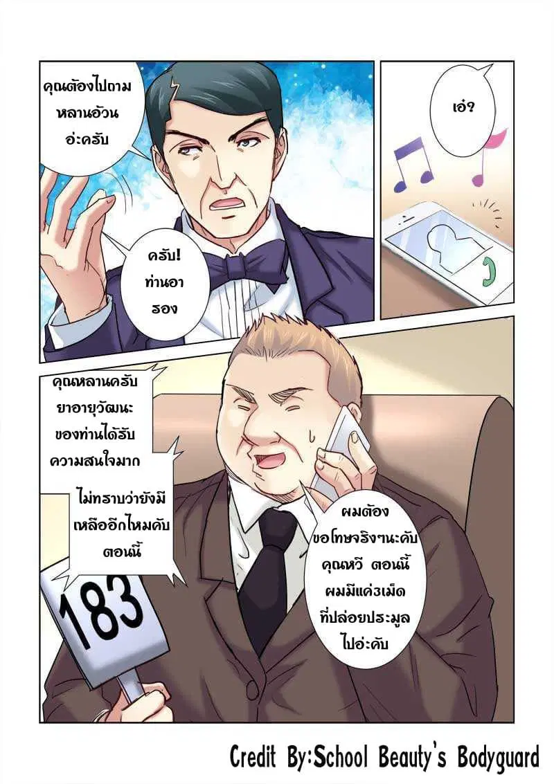 School Beauty’s Bodyguard ตอนที่ 194 — หน้า 1 จาก 8