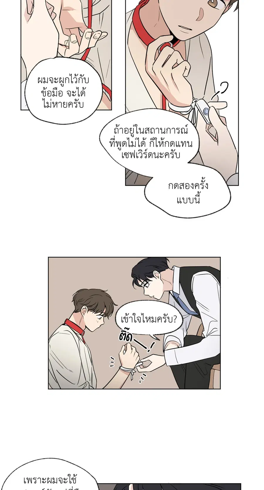 From Points of Three – รักสามมุม ตอนที่ 52.03 — หน้า 4 จาก 39