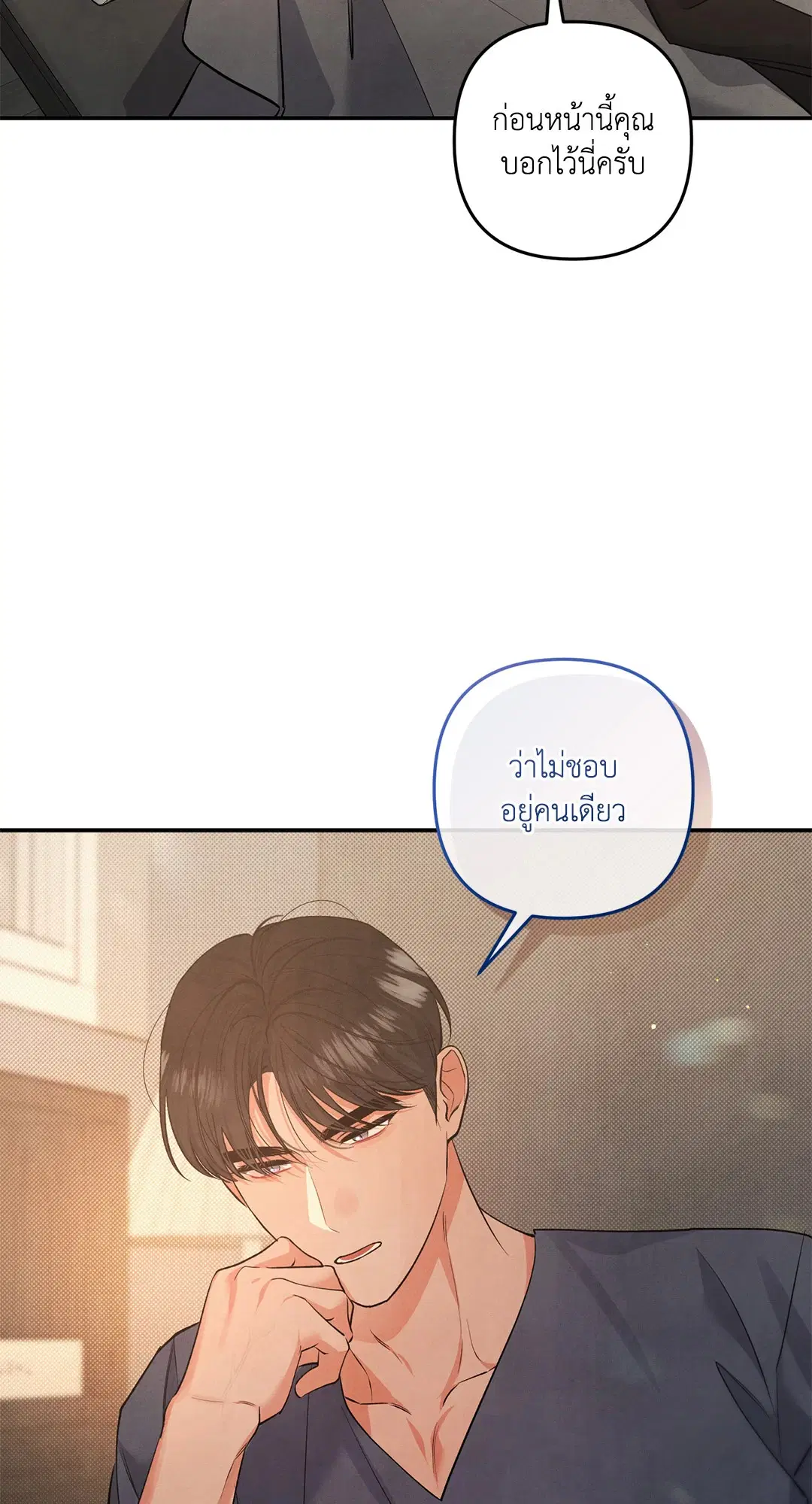 Roses and Champagne ตอนที่ 60 — หน้า 50 จาก 67