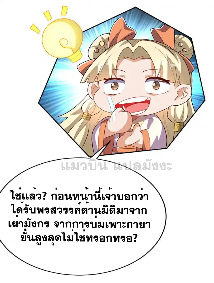 Wu Ni ตอนที่ 521 — หน้า 14 จาก 34