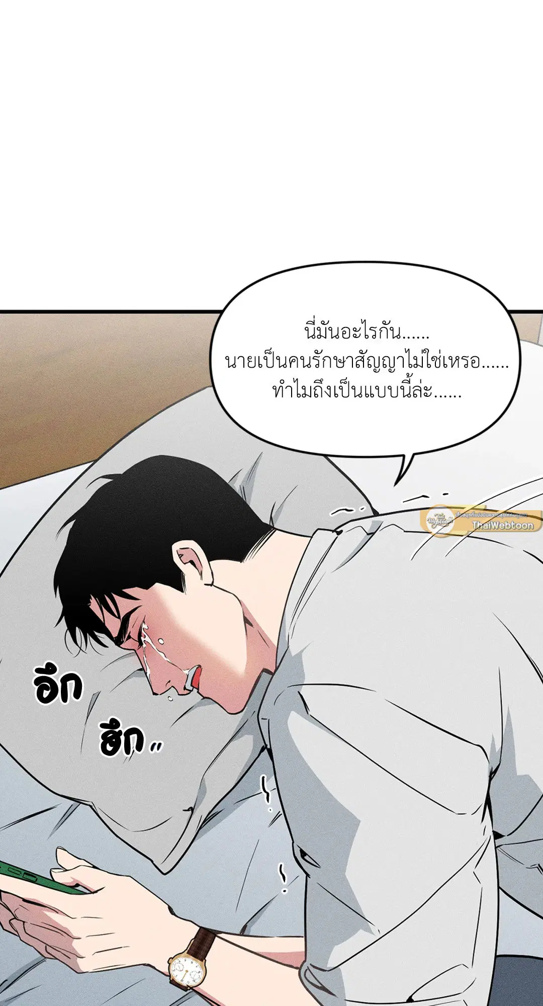 Full Volume ตอนที่ 76.31 — หน้า 36 จาก 70