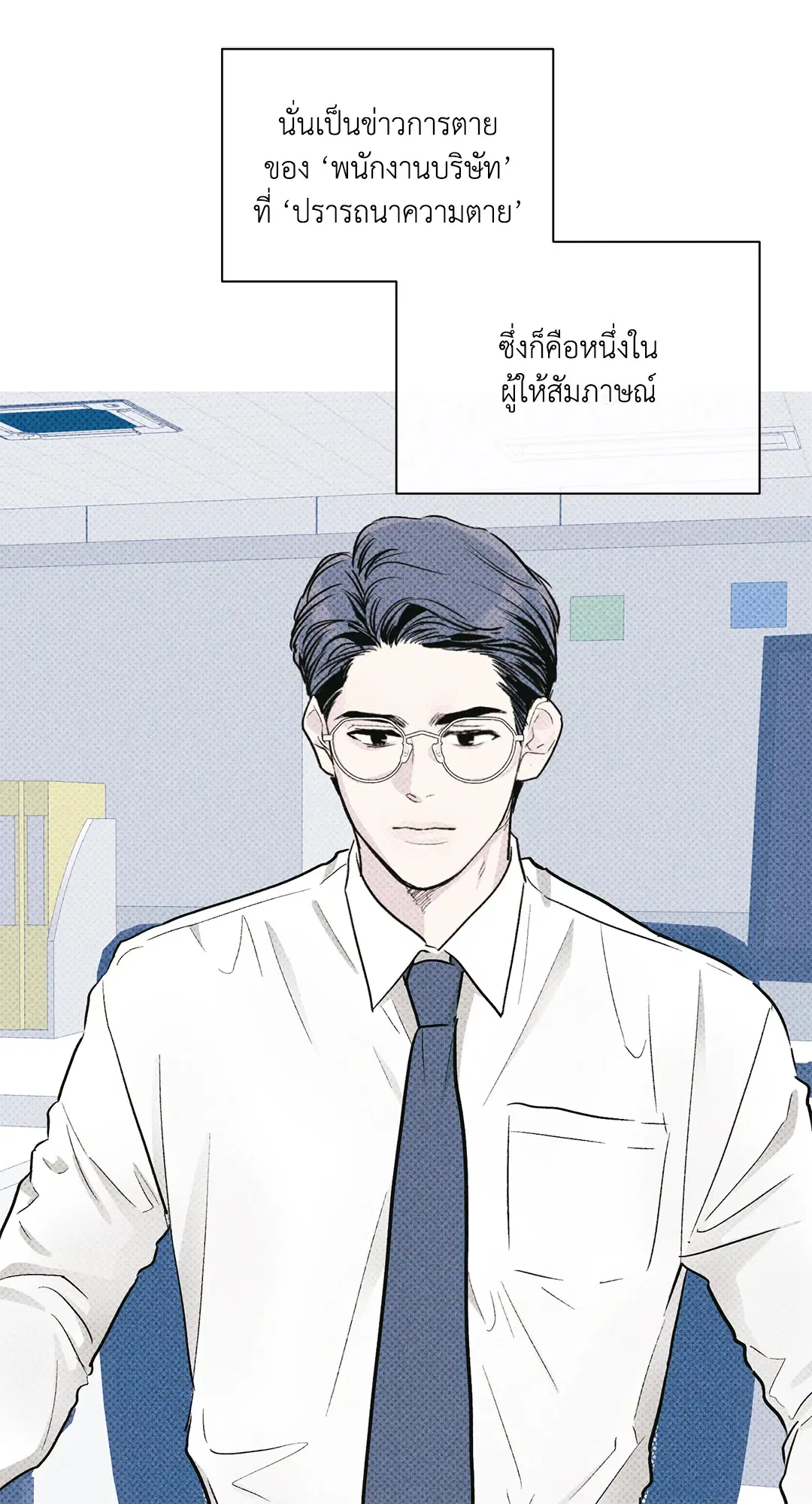 PAYBACK ตอนที่ 95 — หน้า 32 จาก 80