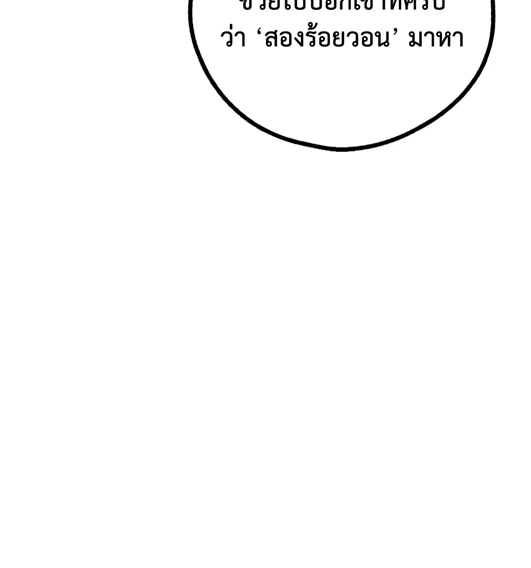 PAYBACK ตอนที่ 50 — หน้า 42 จาก 88