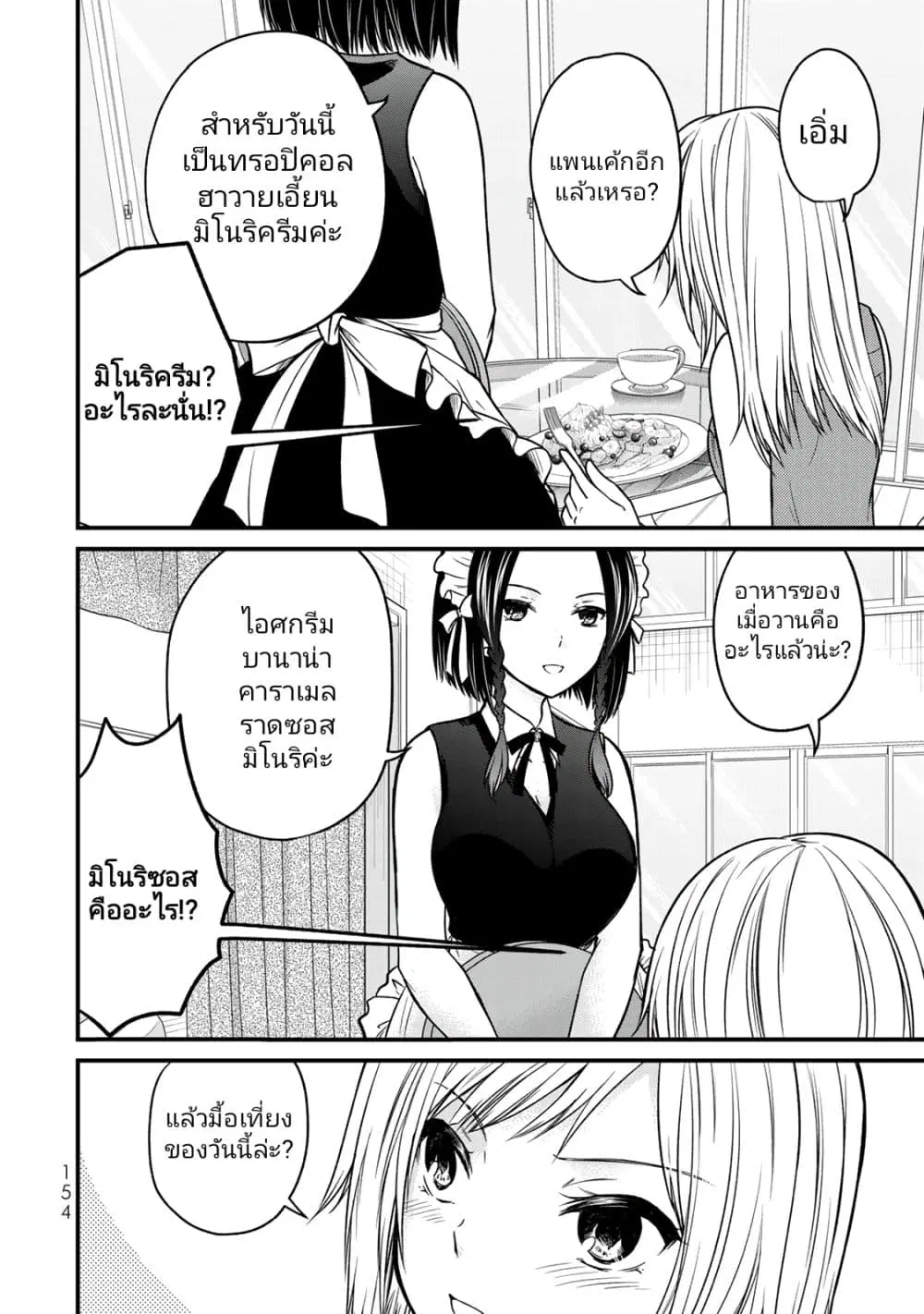 Ojousama no Shimobe ตอนที่ 89.5 — หน้า 2 จาก 8