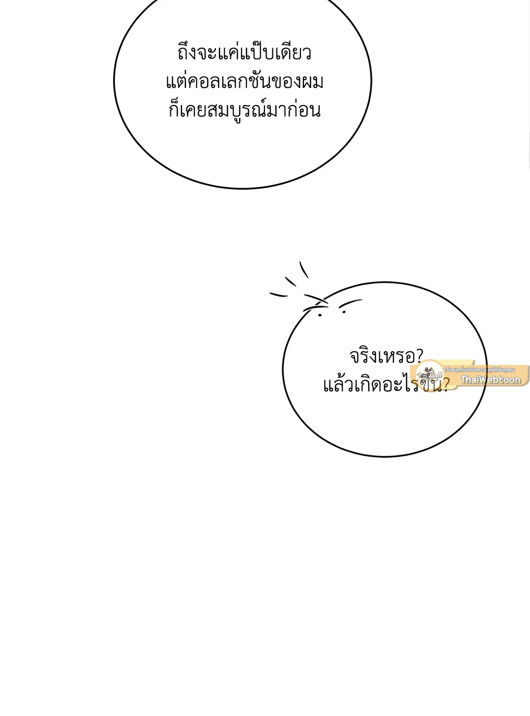 Roses and Champagne ตอนที่ 52.04 — หน้า 87 จาก 94