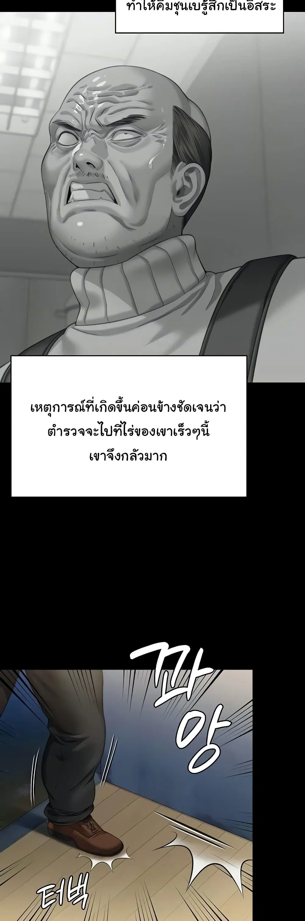 Queen Bee ตอนที่ 321 — หน้า 12 จาก 60
