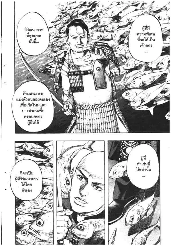 Omega Tribe Kingdom ตอนที่ 111 — หน้า 8 จาก 18