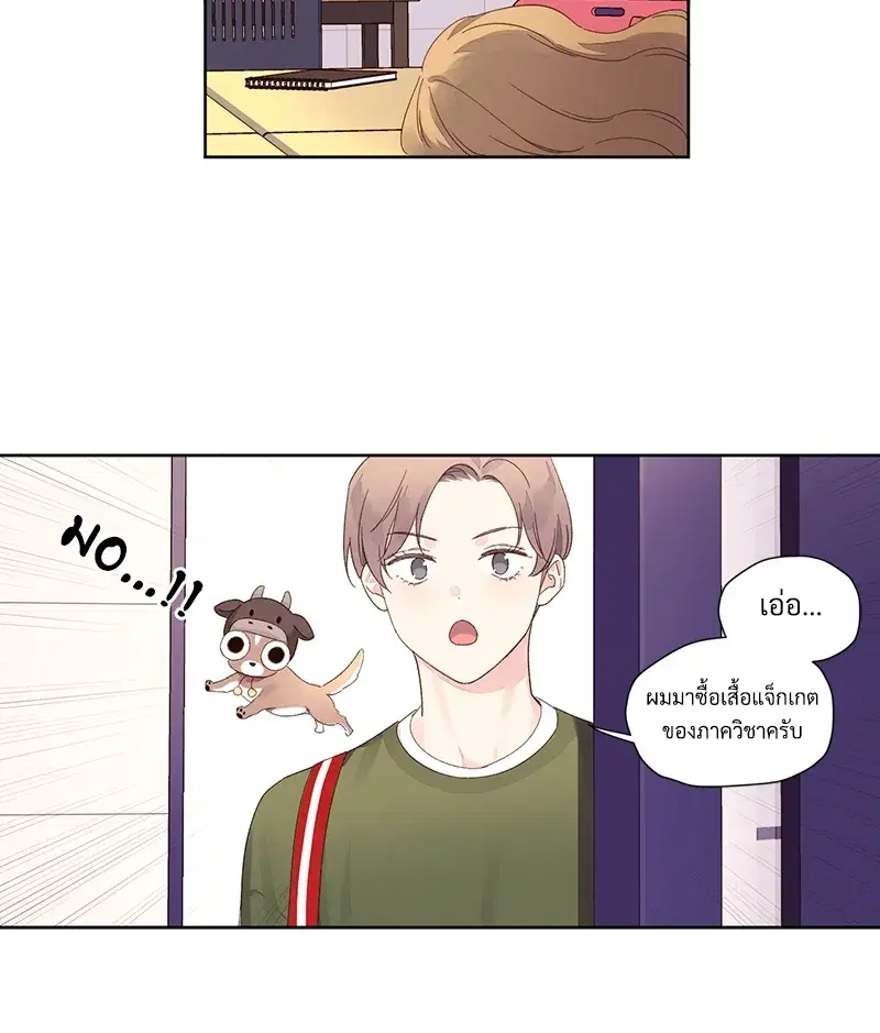 4 Week Lovers ตอนที่ 74 — หน้า 43 จาก 53