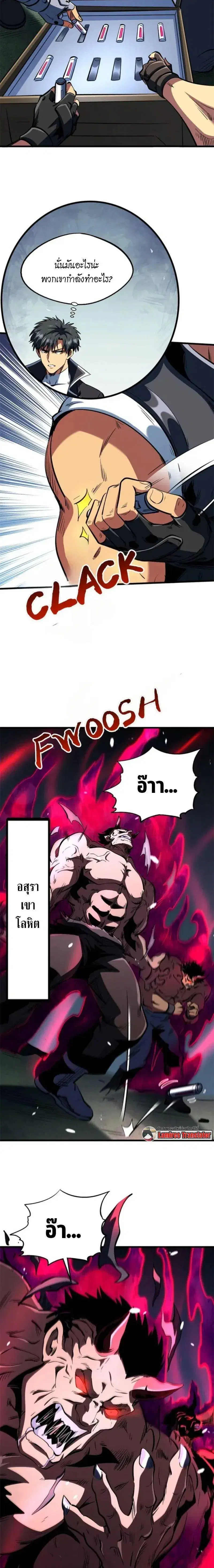 Super God Gene ตอนที่ 313 — หน้า 6 จาก 10