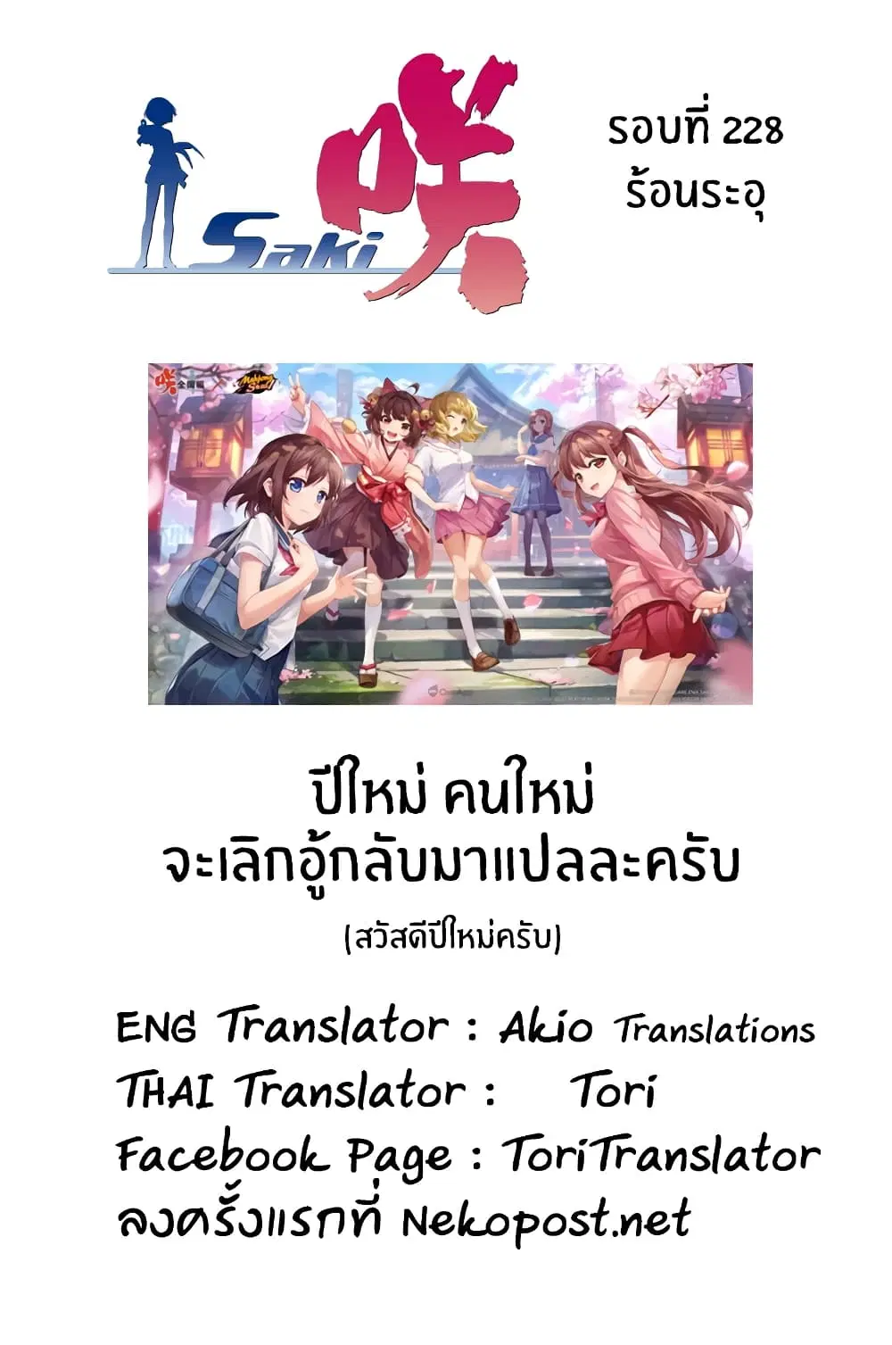 Saki ตอนที่ 228 — หน้า 16 จาก 16