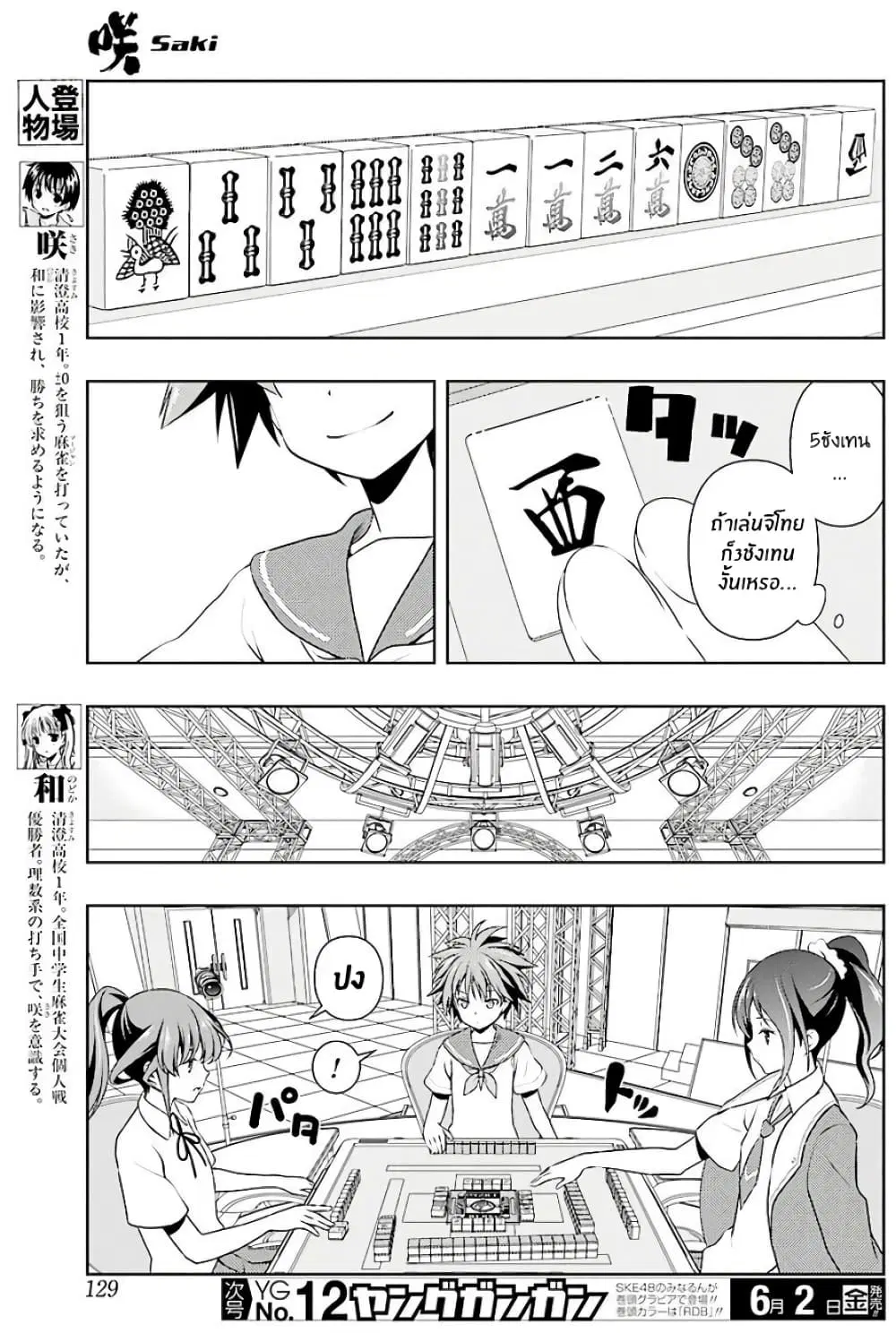 Saki ตอนที่ 175 — หน้า 3 จาก 16