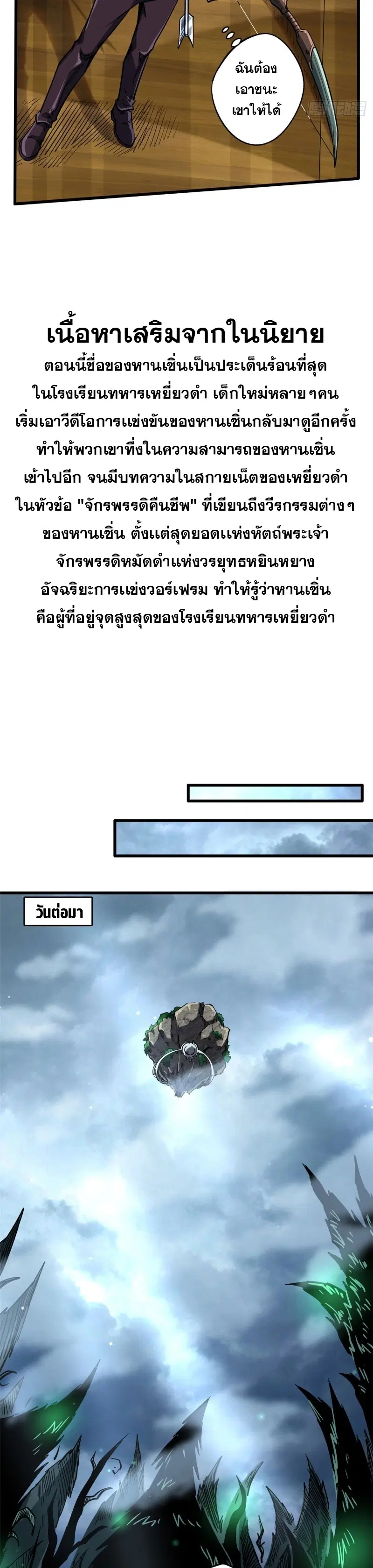 Super God Gene ตอนที่ 113 — หน้า 13 จาก 18