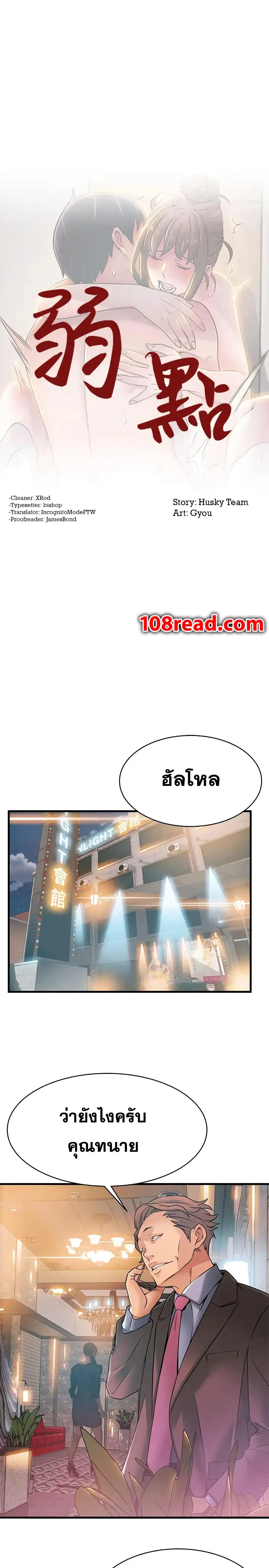 Weak Point ตอนที่ 20 — หน้า 2 จาก 30