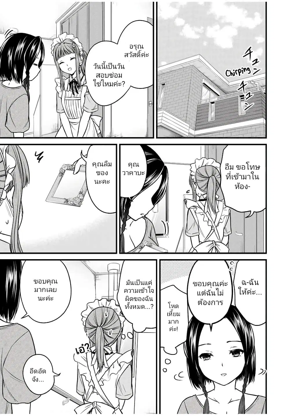 Ojousama no Shimobe ตอนที่ 79 — หน้า 13 จาก 19