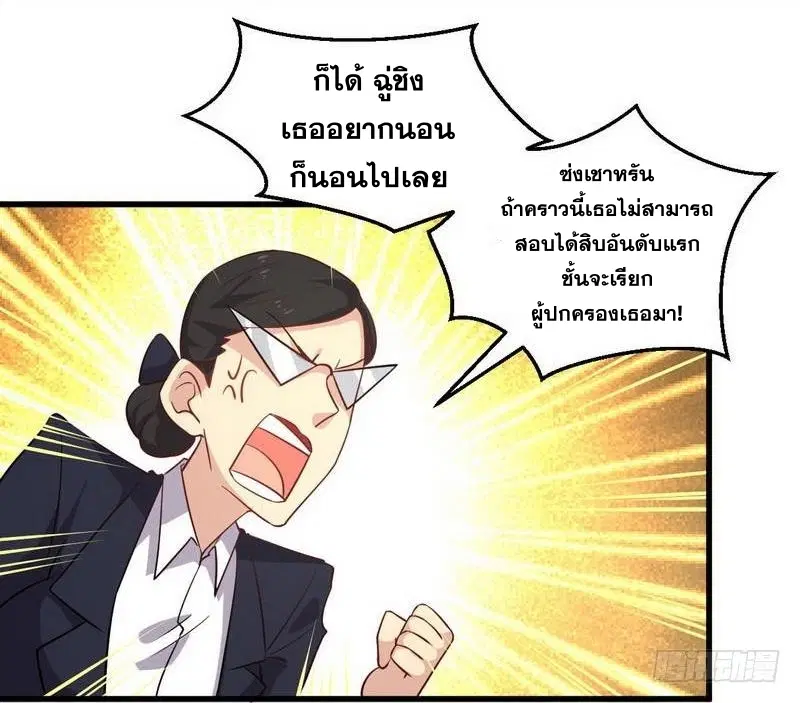 Immortal Swordsman in the Reverse World ตอนที่ 51 — หน้า 10 จาก 25