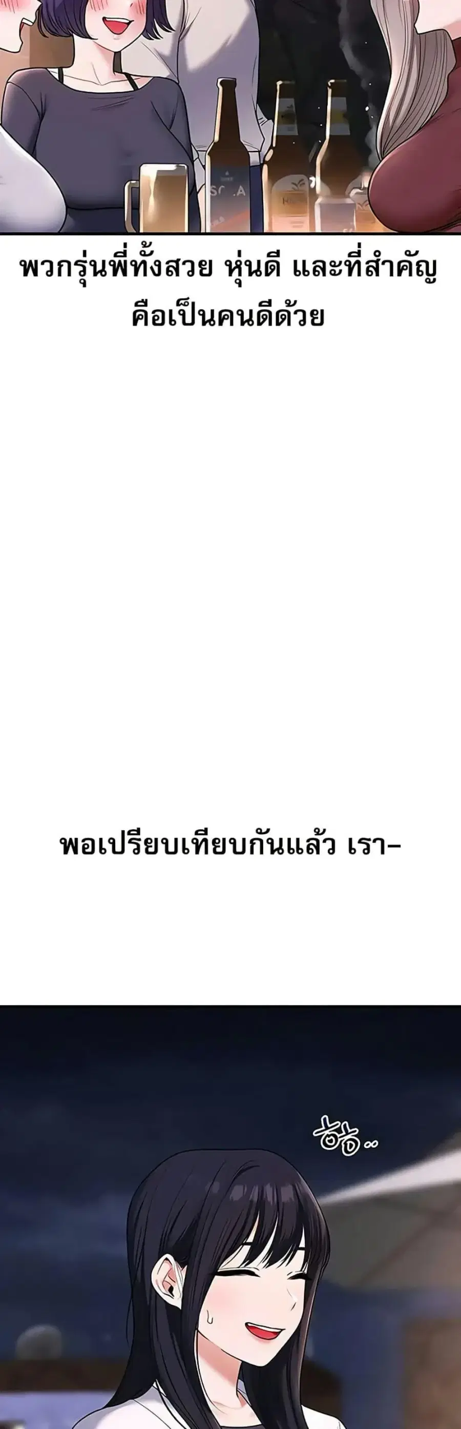 Relationship Reversal ตอนที่ 99 — หน้า 20 จาก 50