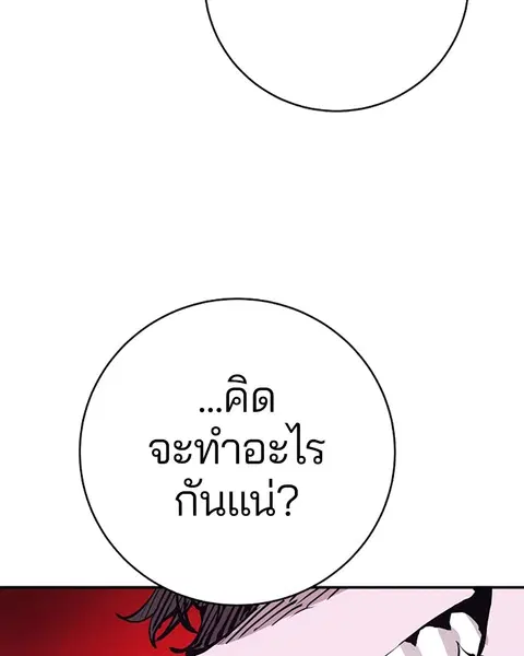 The Player ตอนที่ 57 — หน้า 61 จาก 158