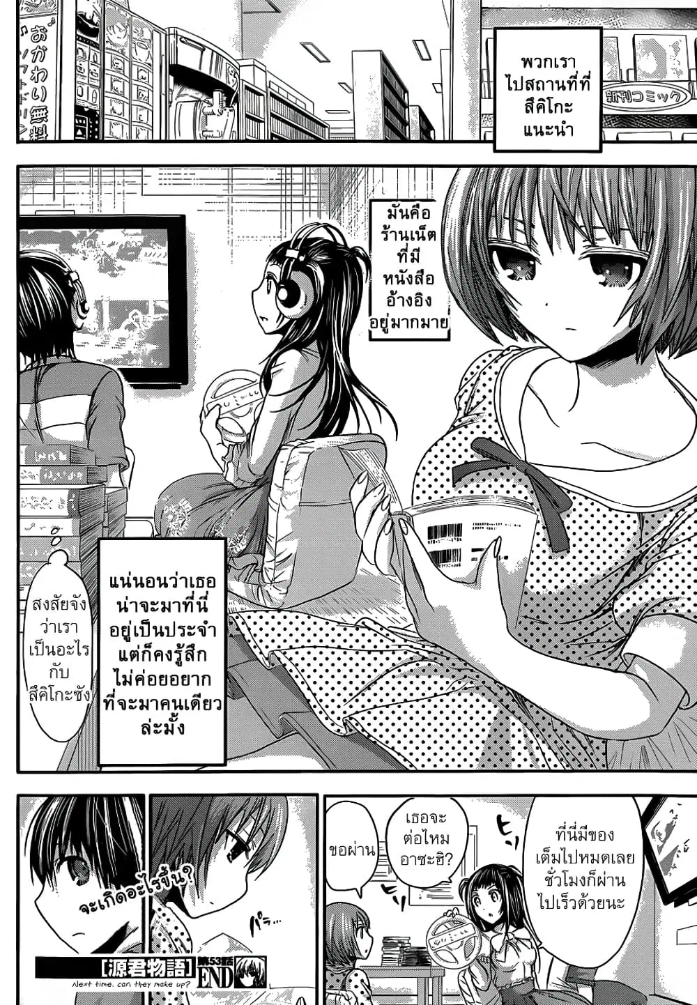 Minamoto-kun Monogatari ตอนที่ 53 — หน้า 1 จาก 9