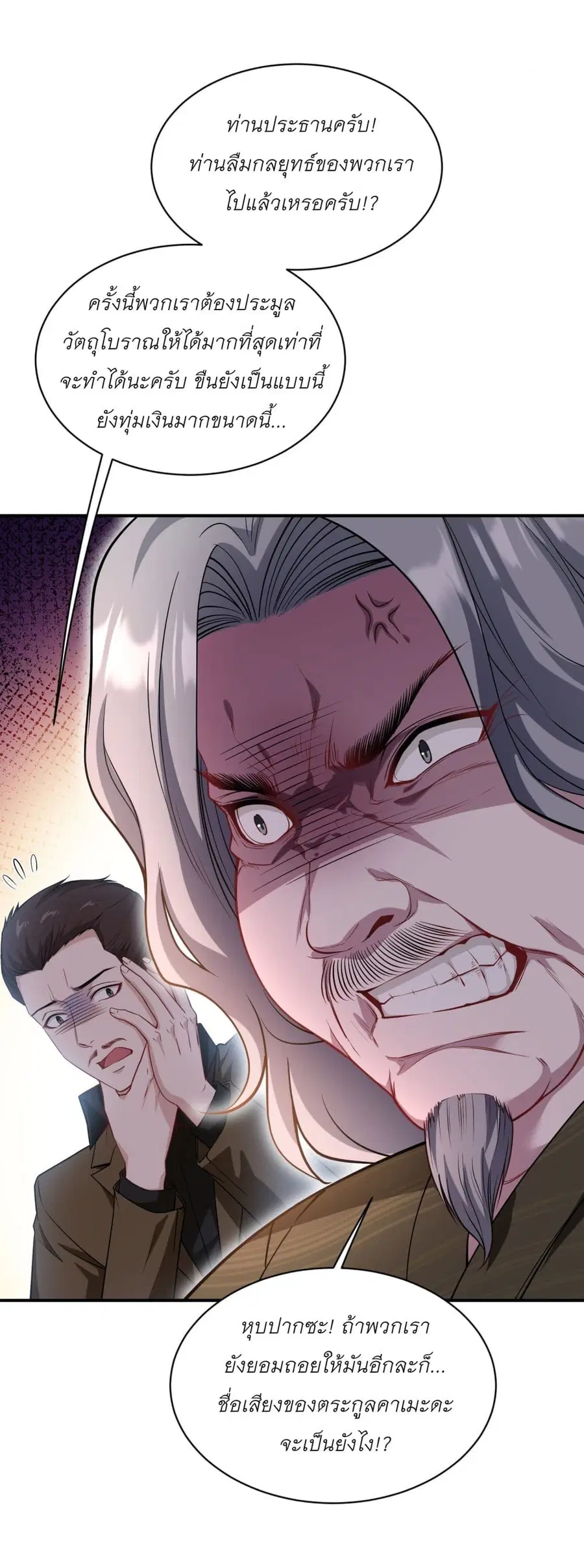 Became a Billionaire After Dog Licking Improperly ตอนที่ 36 — หน้า 37 จาก 38
