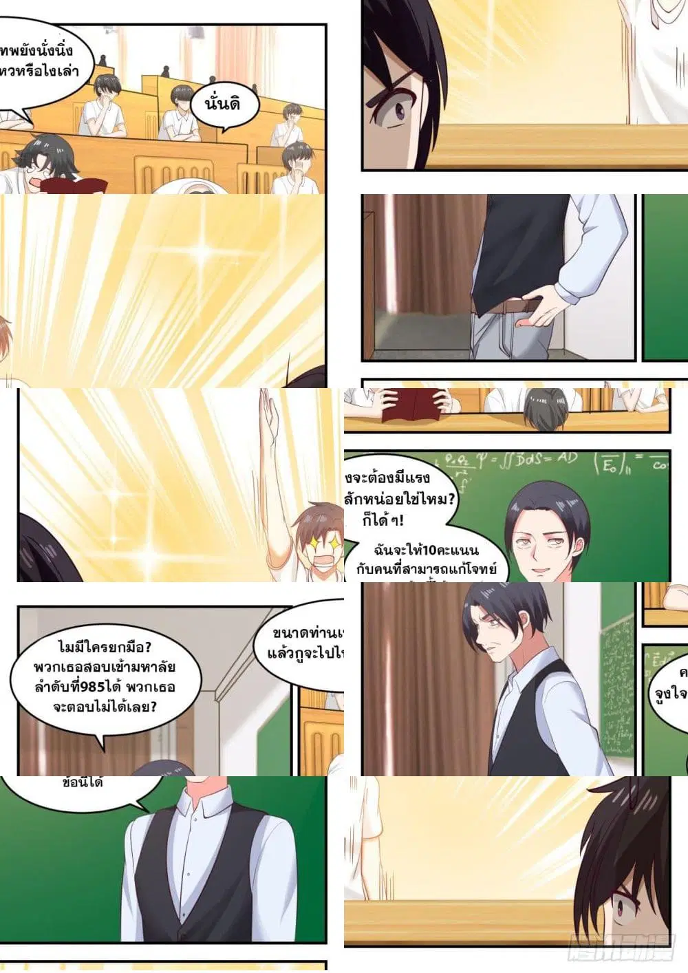 Xueba’s Black Technology System.jpg ตอนที่ 39 — หน้า 4 จาก 11
