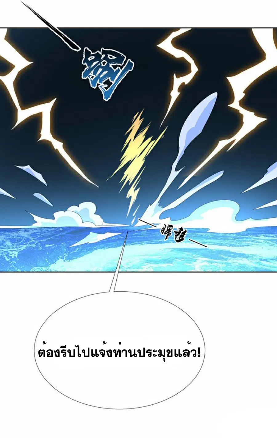 Wu Ni ตอนที่ 343 — หน้า 17 จาก 34