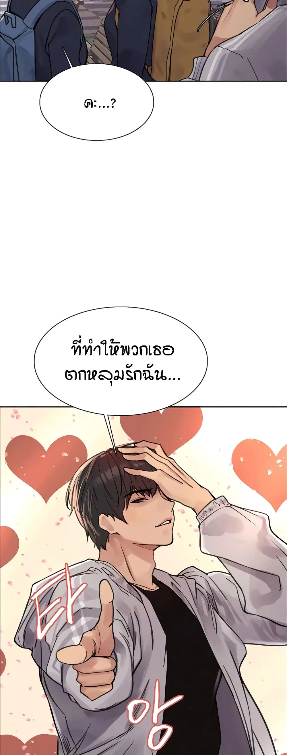 Sex-Stop Watch ตอนที่ 79 — หน้า 36 จาก 62