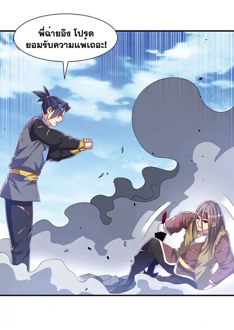 Wu Ni ตอนที่ 532 — หน้า 10 จาก 35