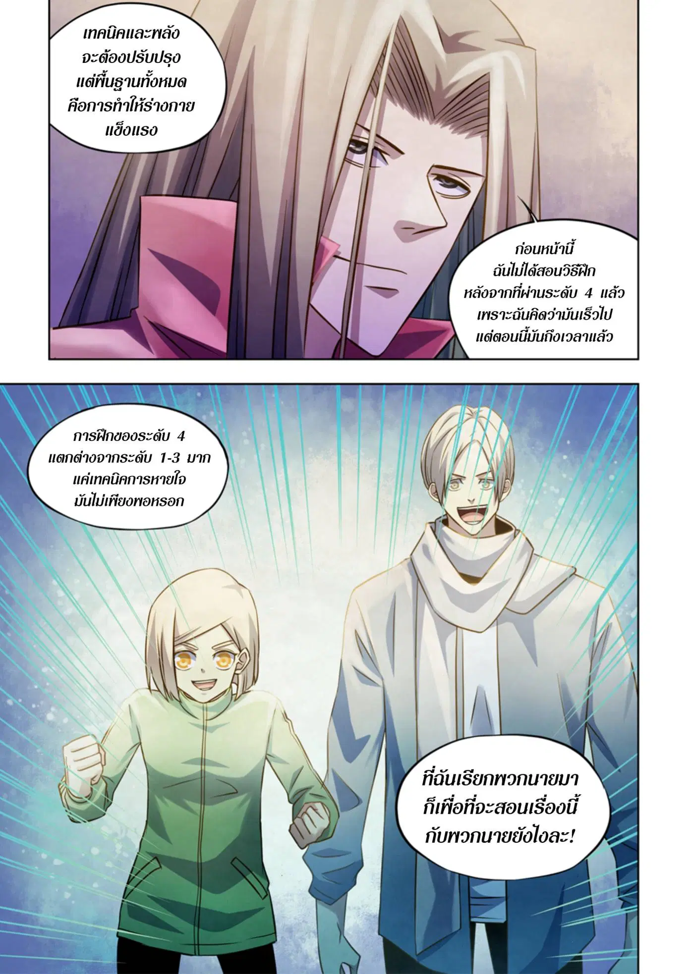 The Last Human ตอนที่ 331.335 — หน้า 60 จาก 75