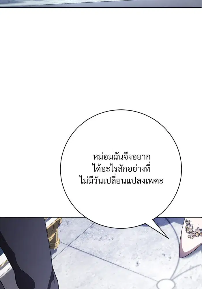To My Husband’s Mistress ตอนที่ 59 — หน้า 61 จาก 113