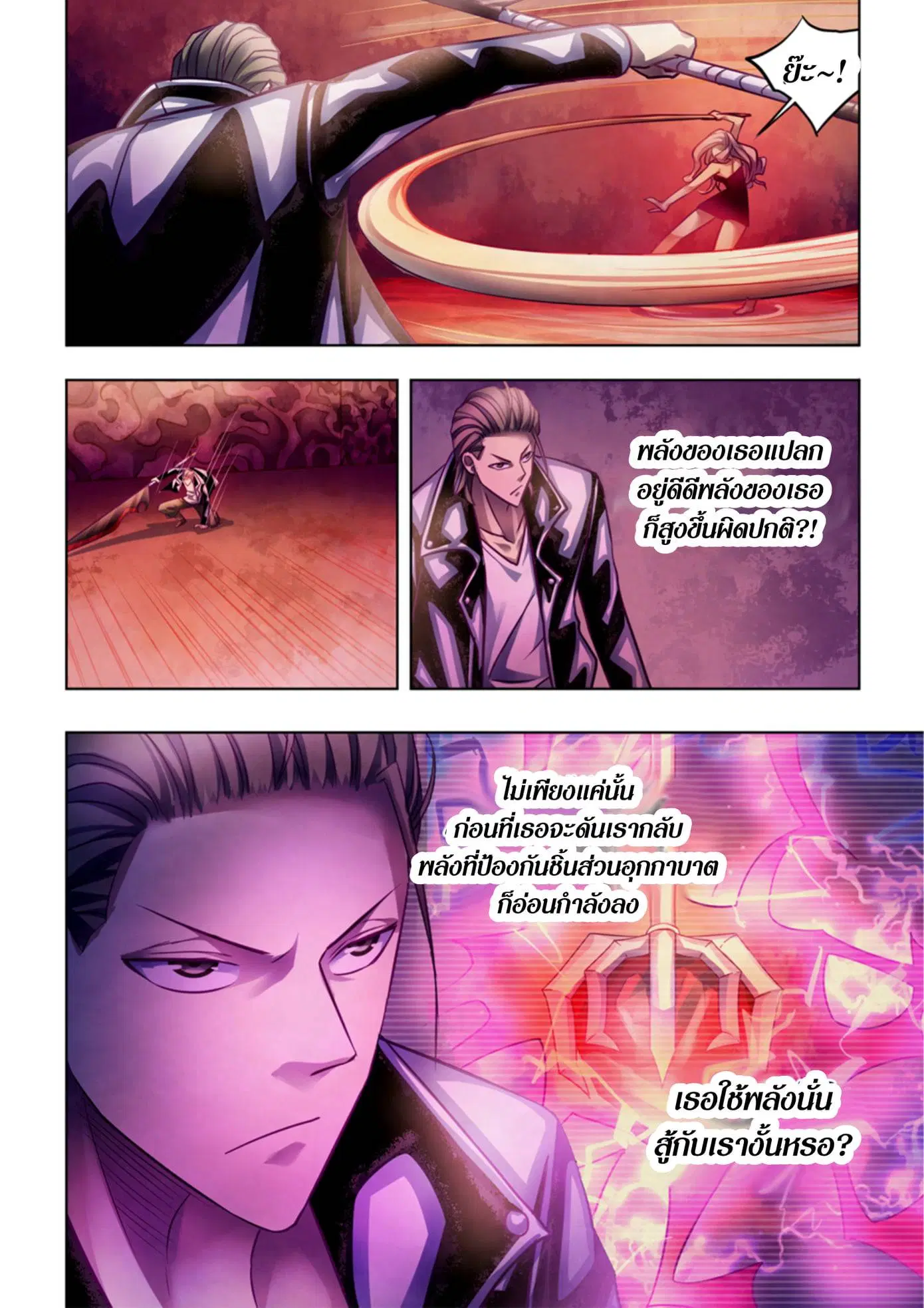The Last Human ตอนที่ 367 — หน้า 7 จาก 18