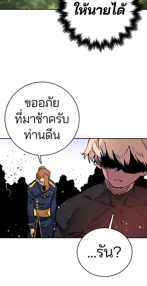 The Player ตอนที่ 19 — หน้า 83 จาก 105