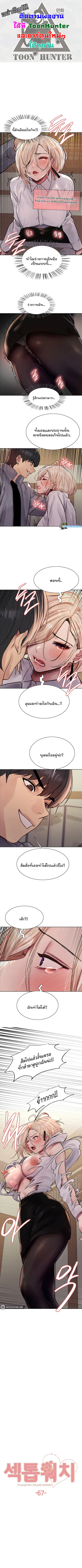 Sex-Stop Watch ตอนที่ 67 — หน้า 1 จาก 8