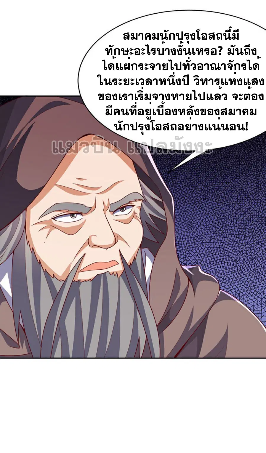 Wu Ni ตอนที่ 416 — หน้า 2 จาก 37