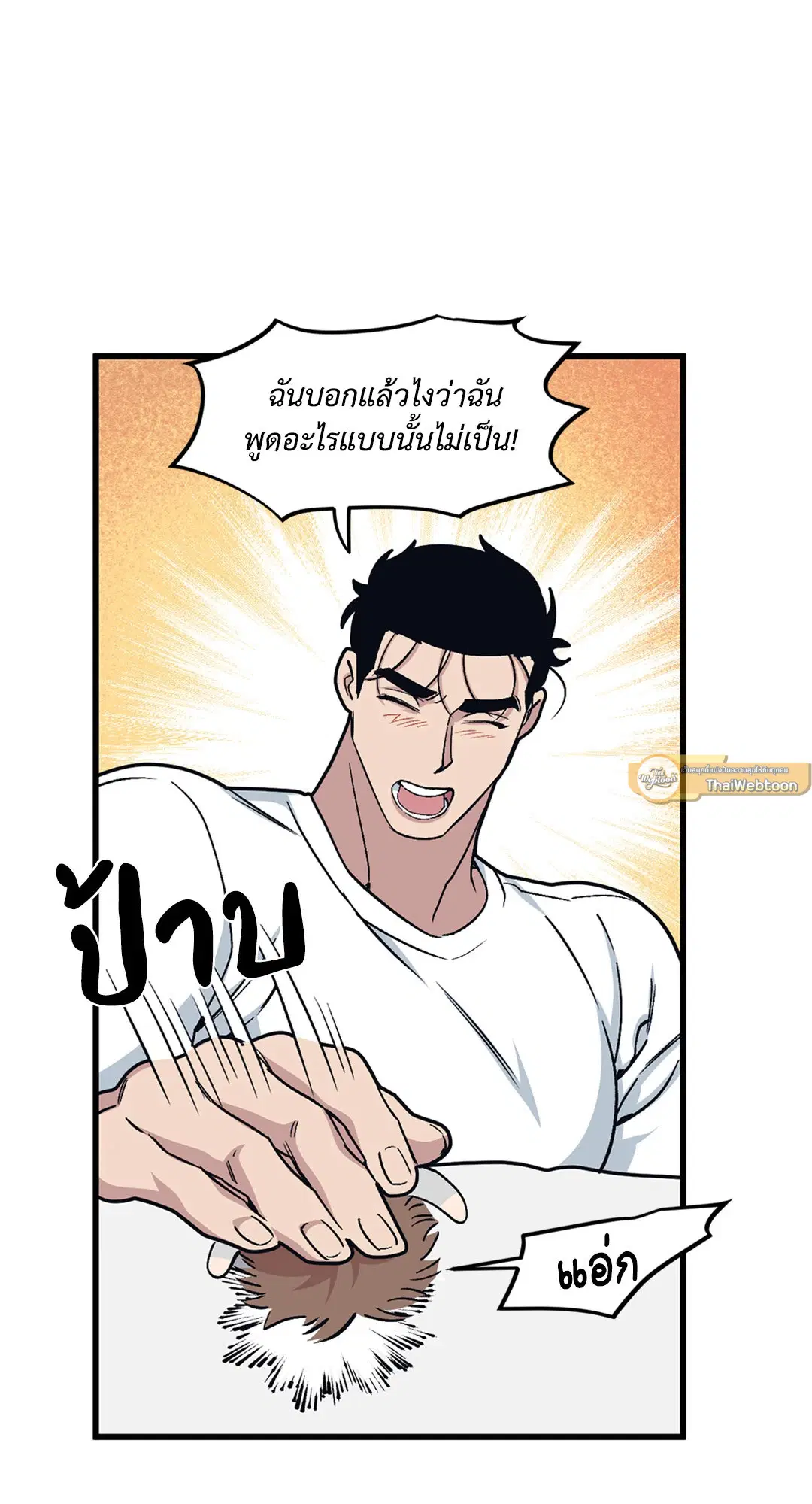 Full Volume ตอนที่ 35 — หน้า 15 จาก 60